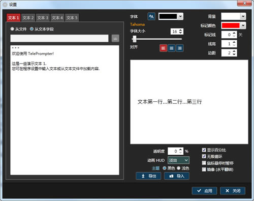 Teleprompter特别版截图