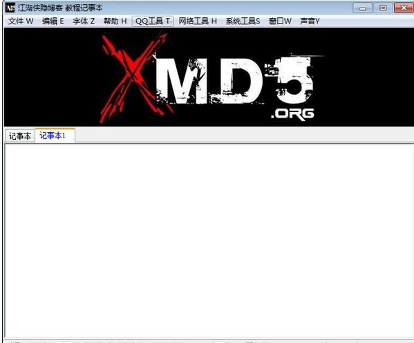 江湖侠隐记事本