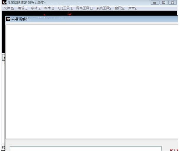 江湖侠隐记事本