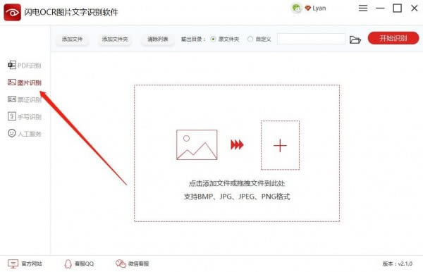 闪电OCR图片文字识别软件免费版怎么识别