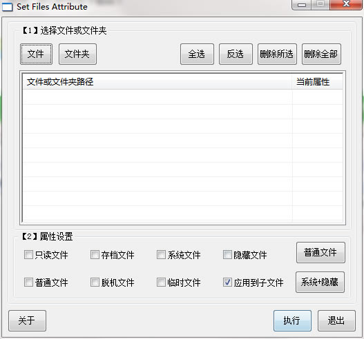 Set Files Attribute下载 第1张图片