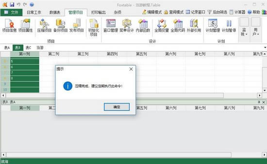Foxtable官方下载截图