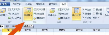 Foxtable怎么导入Excel