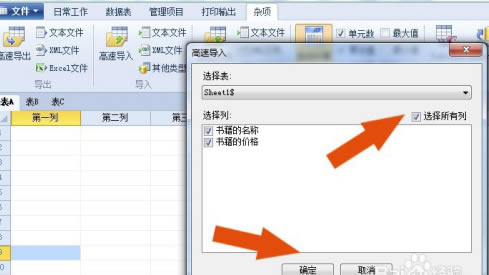 Foxtable怎么导入Excel
