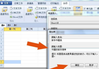 Foxtable怎么导入Excel