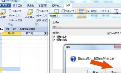 Foxtable怎么导入Excel