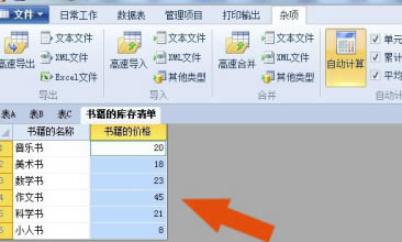 Foxtable怎么导入Excel