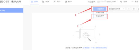 表单大师免费版怎么导出数据