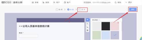 表单大师免费版怎么导出数据