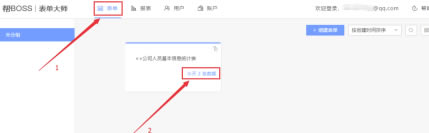 表单大师免费版怎么导出数据