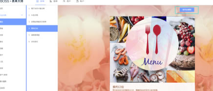 表单大师免费版使用教程