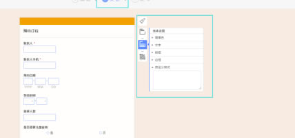 表单大师免费版使用教程