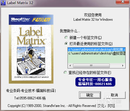 【Label Matrix特别版下载】Label Matrix 32中文版(通用条码标签设计系统) v8.7.0 绿色特别版-本站