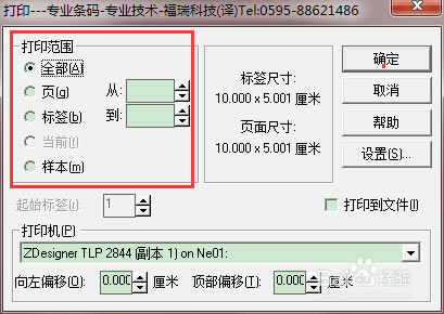 【Label Matrix特别版下载】Label Matrix 32中文版(通用条码标签设计系统) v8.7.0 绿色特别版-本站