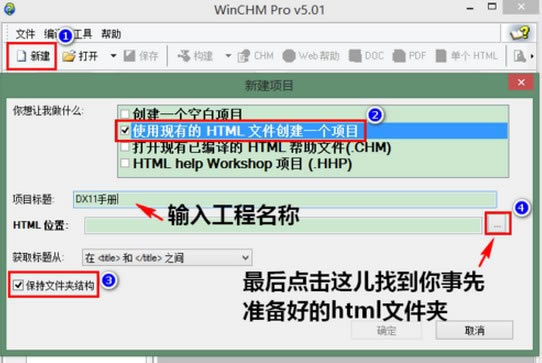 WinCHM中文版使用教程截图