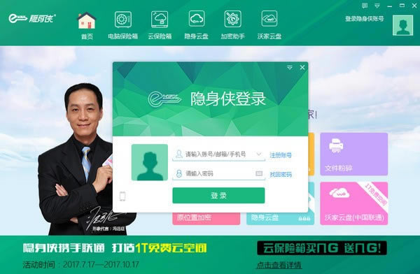 隐身侠免费版截图