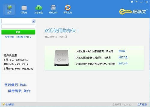 隐身侠免费版使用教程截图