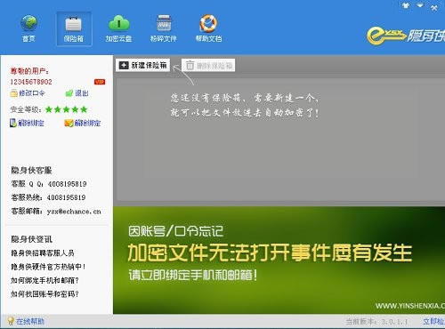 隐身侠免费版使用教程截图