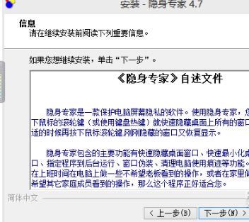 【隐身专家特别版】隐身专家免费下载 v4.7.7 绿色中文版-本站