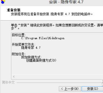 【隐身专家特别版】隐身专家免费下载 v4.7.7 绿色中文版-本站