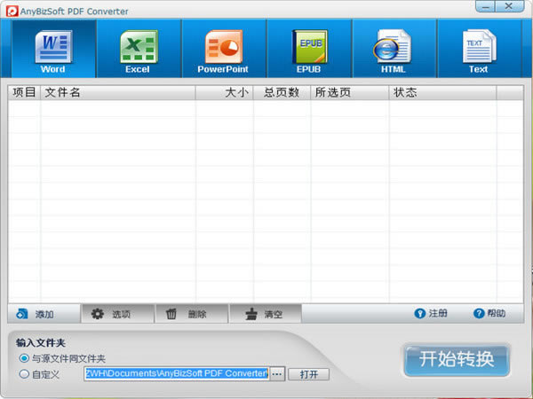【AnyBizSoft PDF Converter特别版】AnyBizSoft PDF Converter百度云下载 v2.5.0 免安装特别版(附注册码)-本站