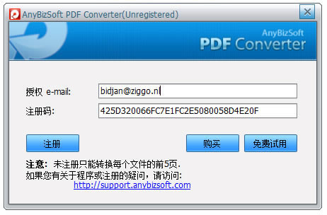 【AnyBizSoft PDF Converter特别版】AnyBizSoft PDF Converter百度云下载 v2.5.0 免安装特别版(附注册码)-本站