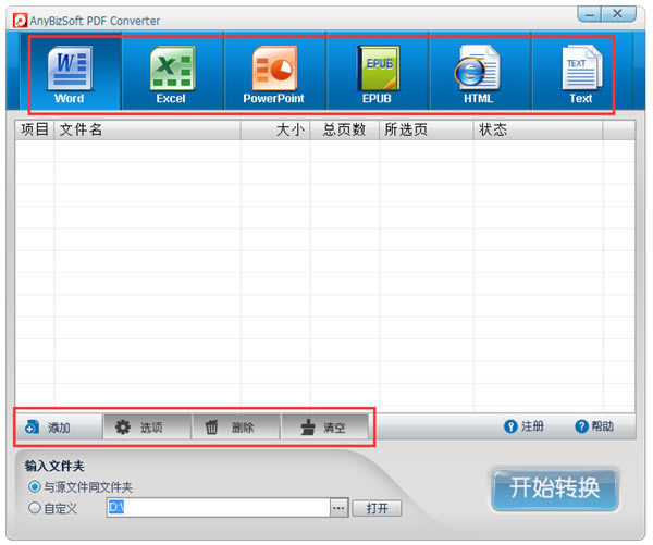 【AnyBizSoft PDF Converter特别版】AnyBizSoft PDF Converter百度云下载 v2.5.0 免安装特别版(附注册码)-本站