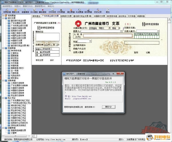 万能票据打印软件免费版截图