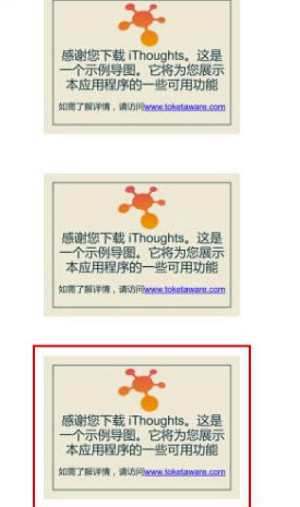 iThoughts特别版使用教程