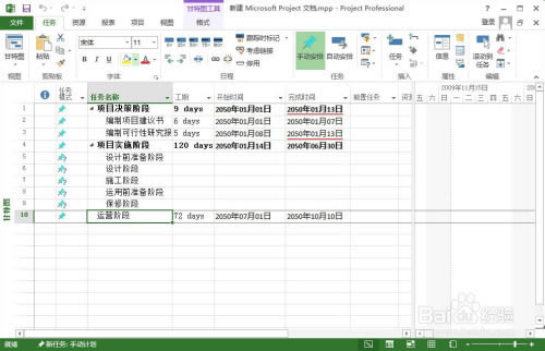 【ms project下载】MS Project 2016下载 32/64位 中文特别版-本站