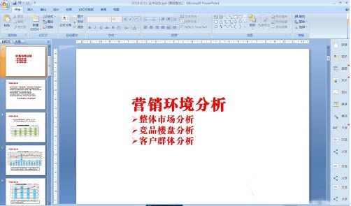 PPT美化大师特别版截图
