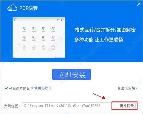 【PDF快转特别版】PDF快转下载 v2.0.6.58 免费版-本站