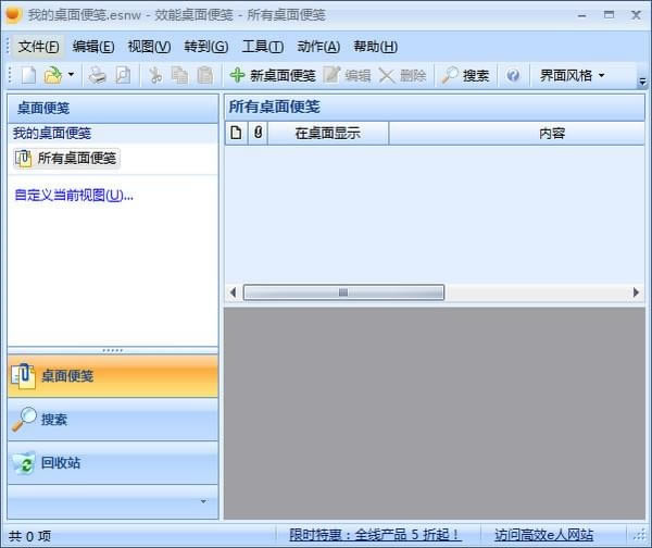 效能桌面便签免费版截图