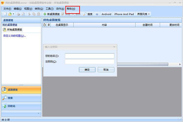 效能桌面便签免费版特别教程截图1