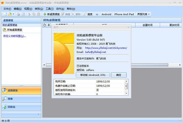 效能桌面便签免费版特别教程截图4