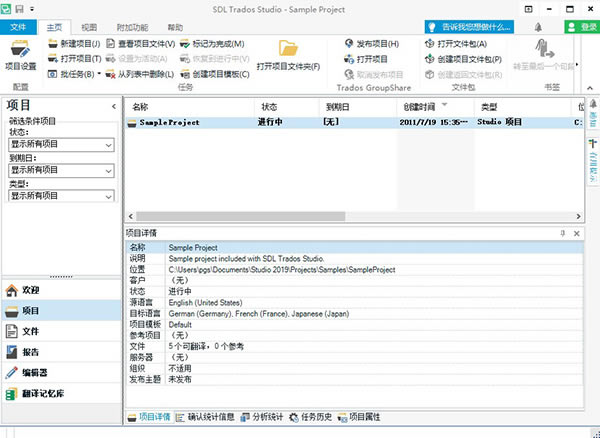 【SDL Trados Studio 2019特别版】SDL Trados Studio 2019特别版下载 v15.2.0.1041 完美中文版-本站