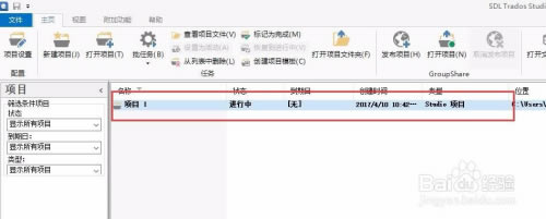【SDL Trados Studio 2019特别版】SDL Trados Studio 2019特别版下载 v15.2.0.1041 完美中文版-本站