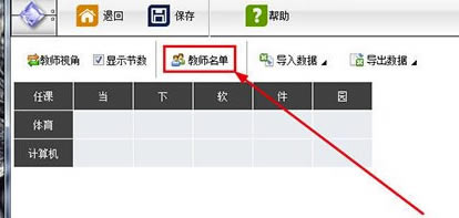 水晶排课软件免费版怎么导入