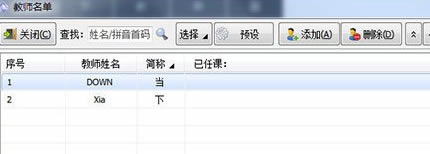 水晶排课软件免费版怎么导入