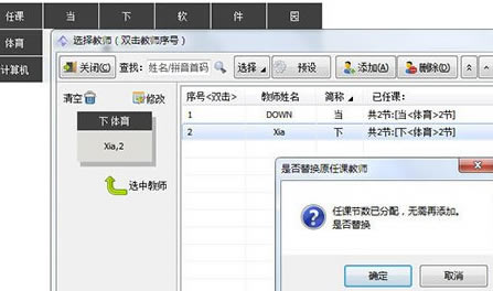水晶排课软件免费版怎么导入