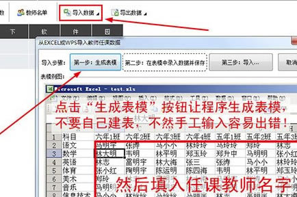 水晶排课软件免费版怎么导入