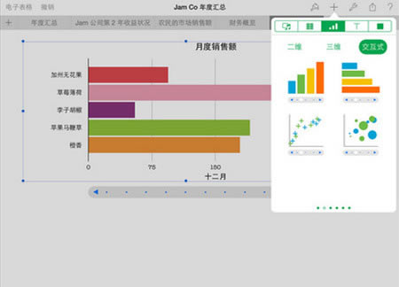 Numbers电脑版下载 第1张图片