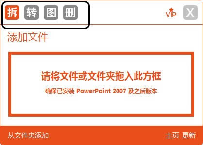 PPT全能手电脑版截图