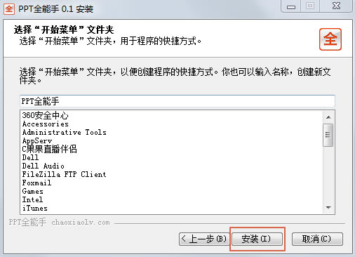 PPT全能手电脑版安装教程截图