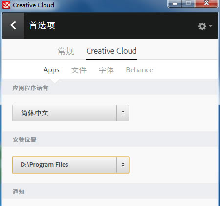 Adobe Creative Cloud中文版安装教程3