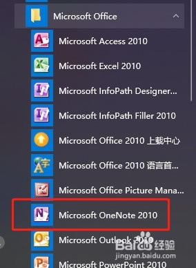 OneNote使用教程截图