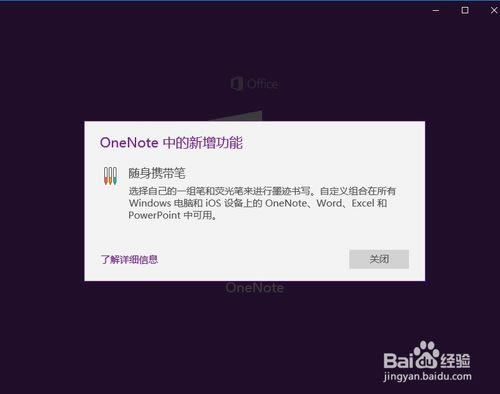 OneNote使用教程截图