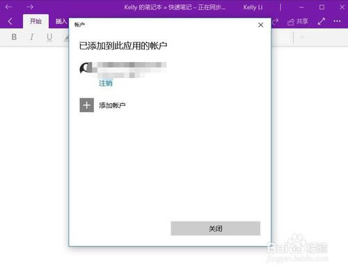 OneNote使用教程截图