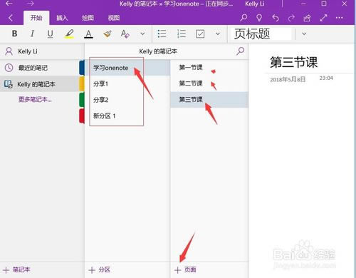 OneNote使用教程截图