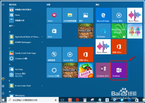 OneNote常见问题截图
